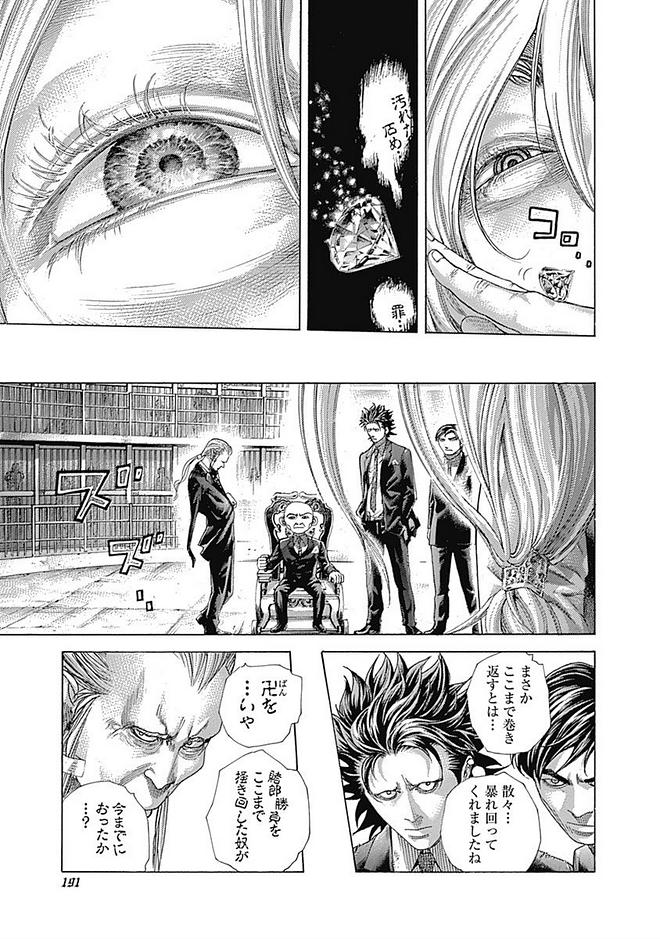 Usogui - Chapter 427 - Page 12